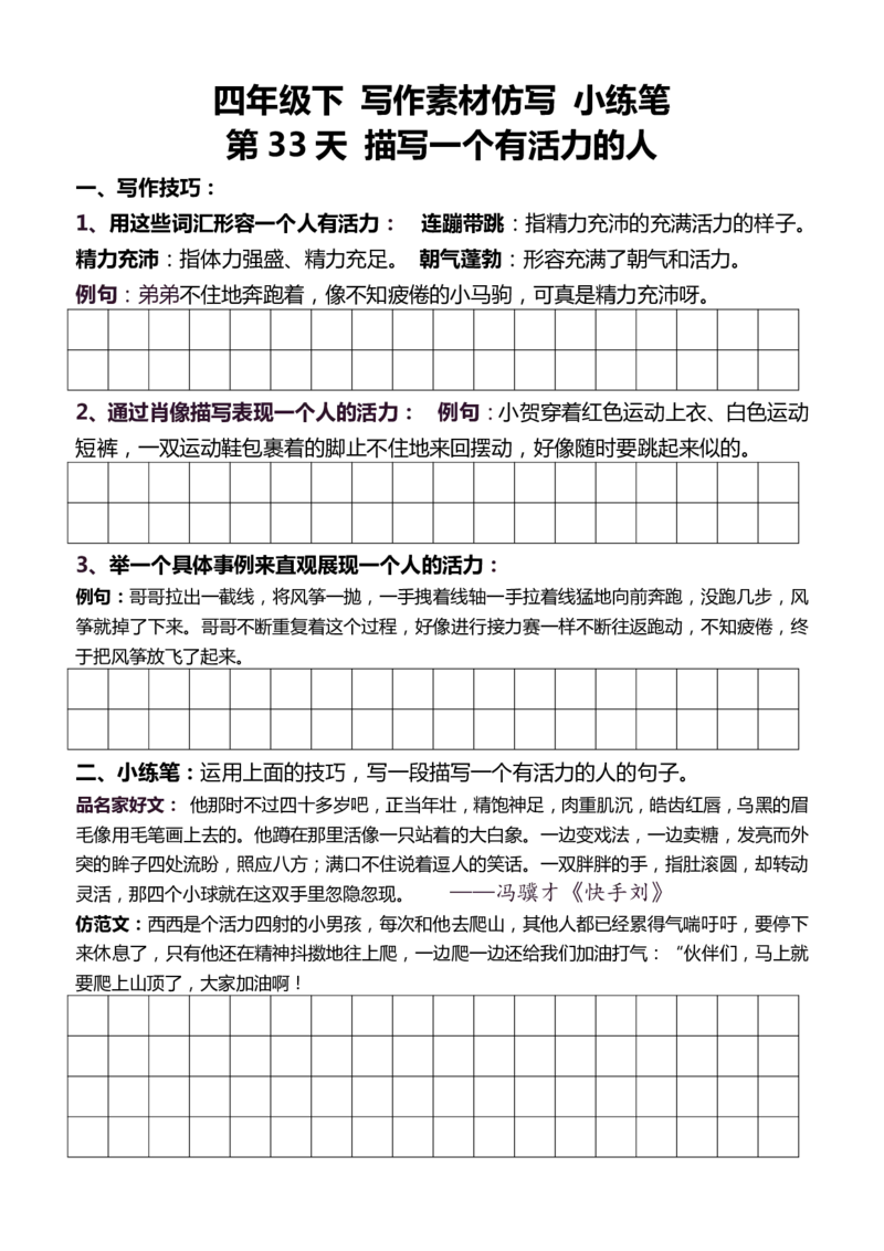 4年级下好文仿写小练笔159页_A016天天小练笔_4下天天小练笔