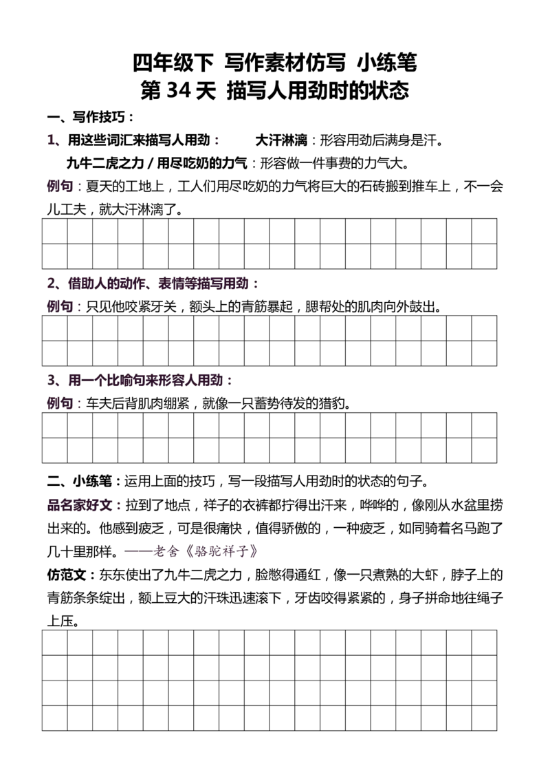 4年级下好文仿写小练笔159页_A016天天小练笔_4下天天小练笔