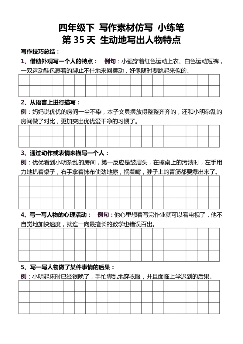 4年级下好文仿写小练笔159页_A016天天小练笔_4下天天小练笔