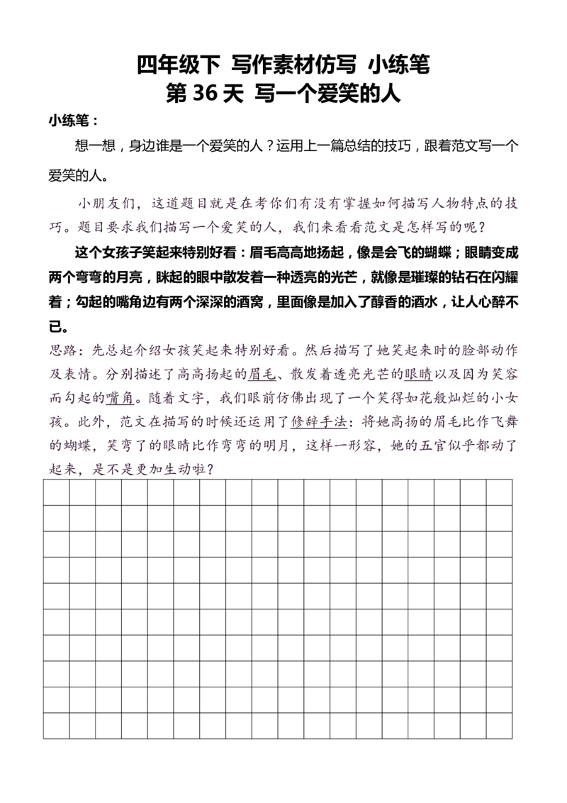 4年级下好文仿写小练笔159页_A016天天小练笔_4下天天小练笔