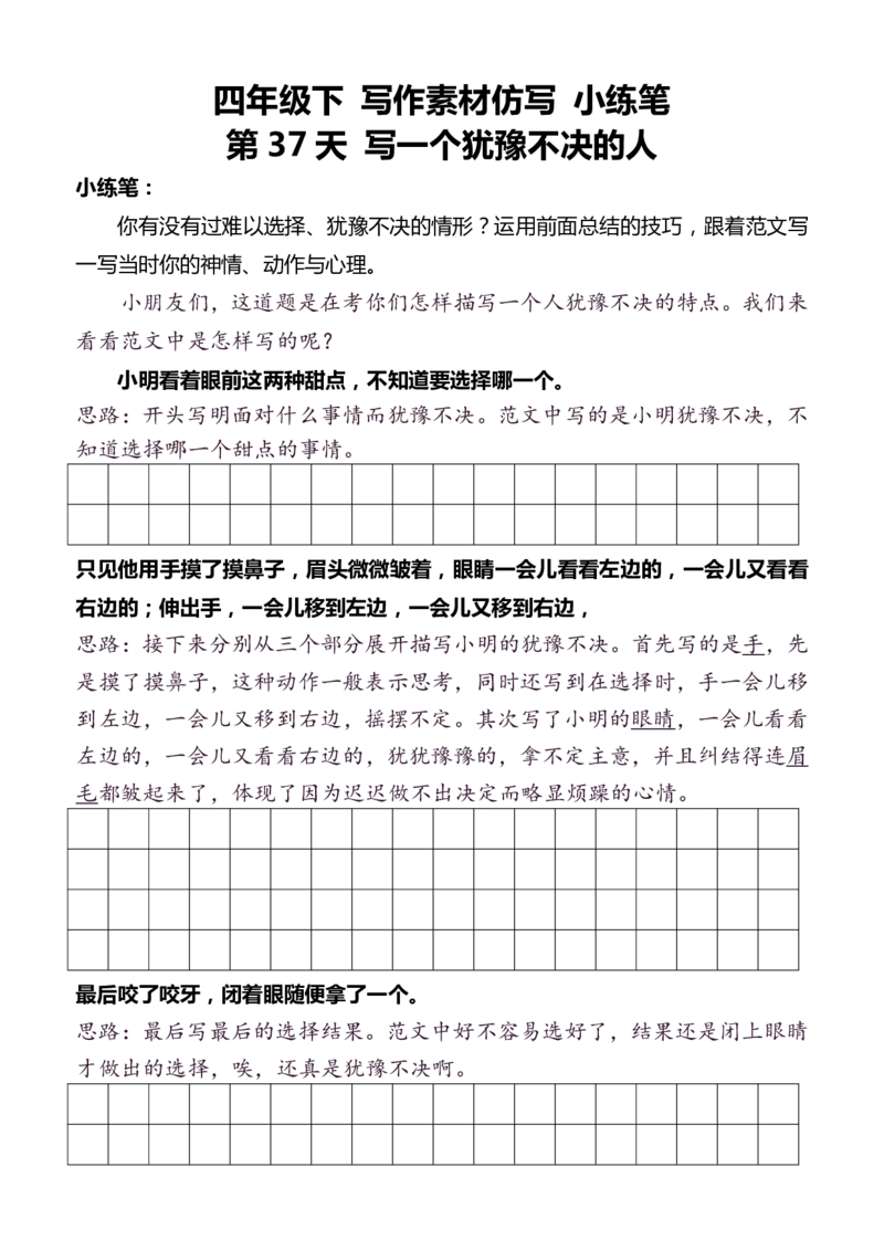 4年级下好文仿写小练笔159页_A016天天小练笔_4下天天小练笔