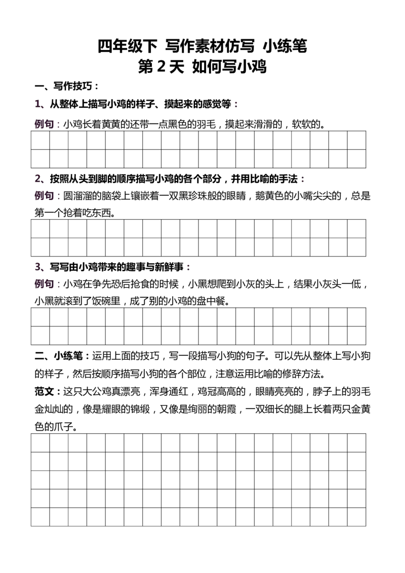 4年级下好文仿写小练笔159页_A016天天小练笔_4下天天小练笔