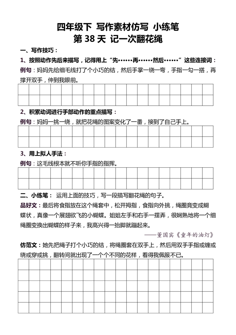4年级下好文仿写小练笔159页_A016天天小练笔_4下天天小练笔