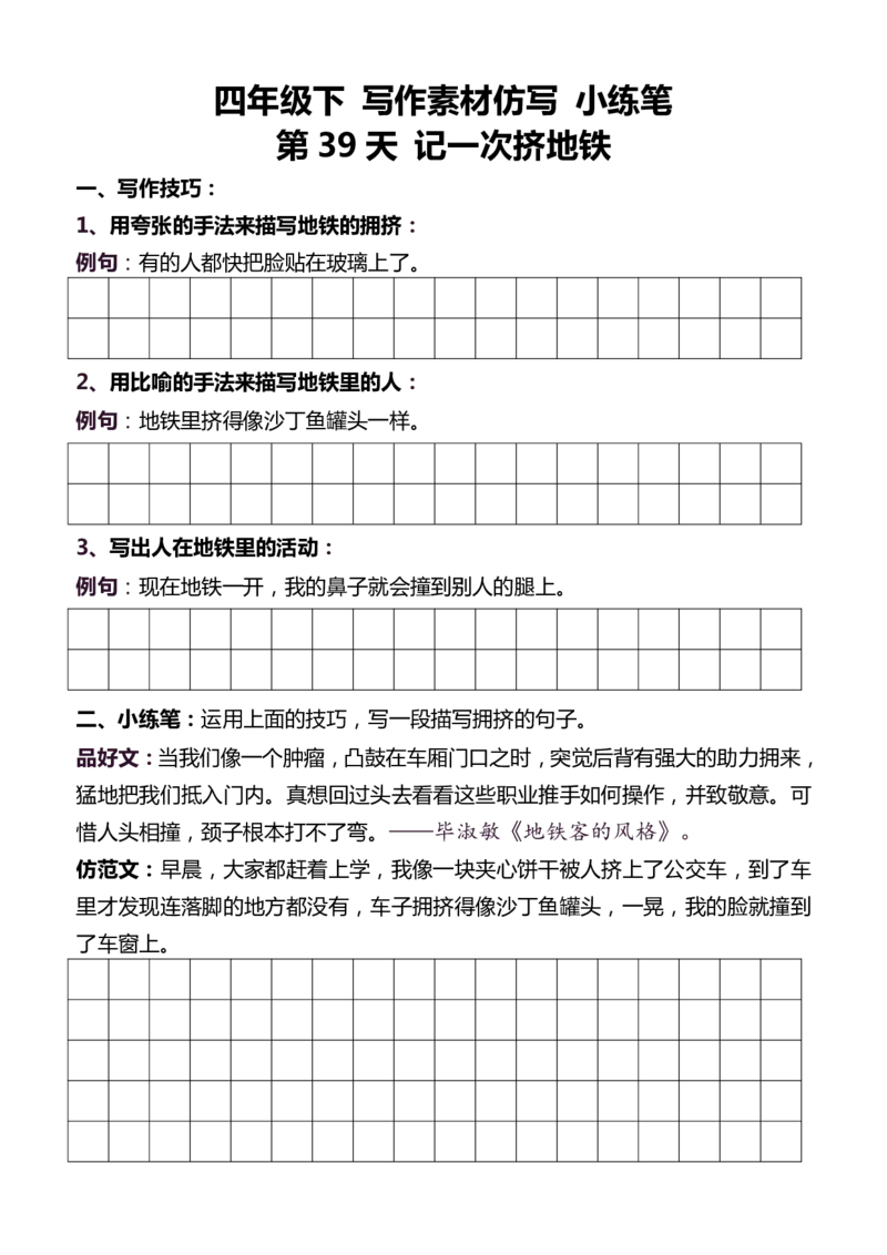 4年级下好文仿写小练笔159页_A016天天小练笔_4下天天小练笔