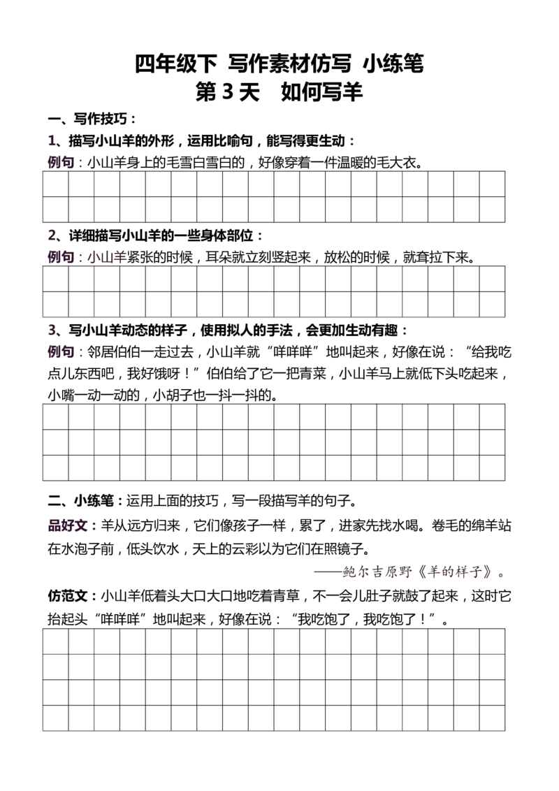 4年级下好文仿写小练笔159页_A016天天小练笔_4下天天小练笔