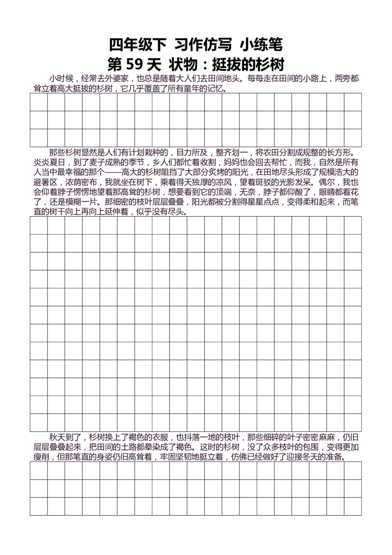4年级下好文仿写小练笔159页_A016天天小练笔_4下天天小练笔
