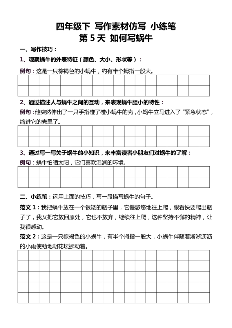 4年级下好文仿写小练笔159页_A016天天小练笔_4下天天小练笔