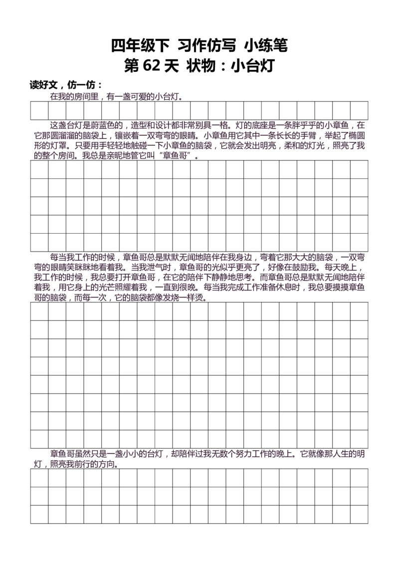 4年级下好文仿写小练笔159页_A016天天小练笔_4下天天小练笔