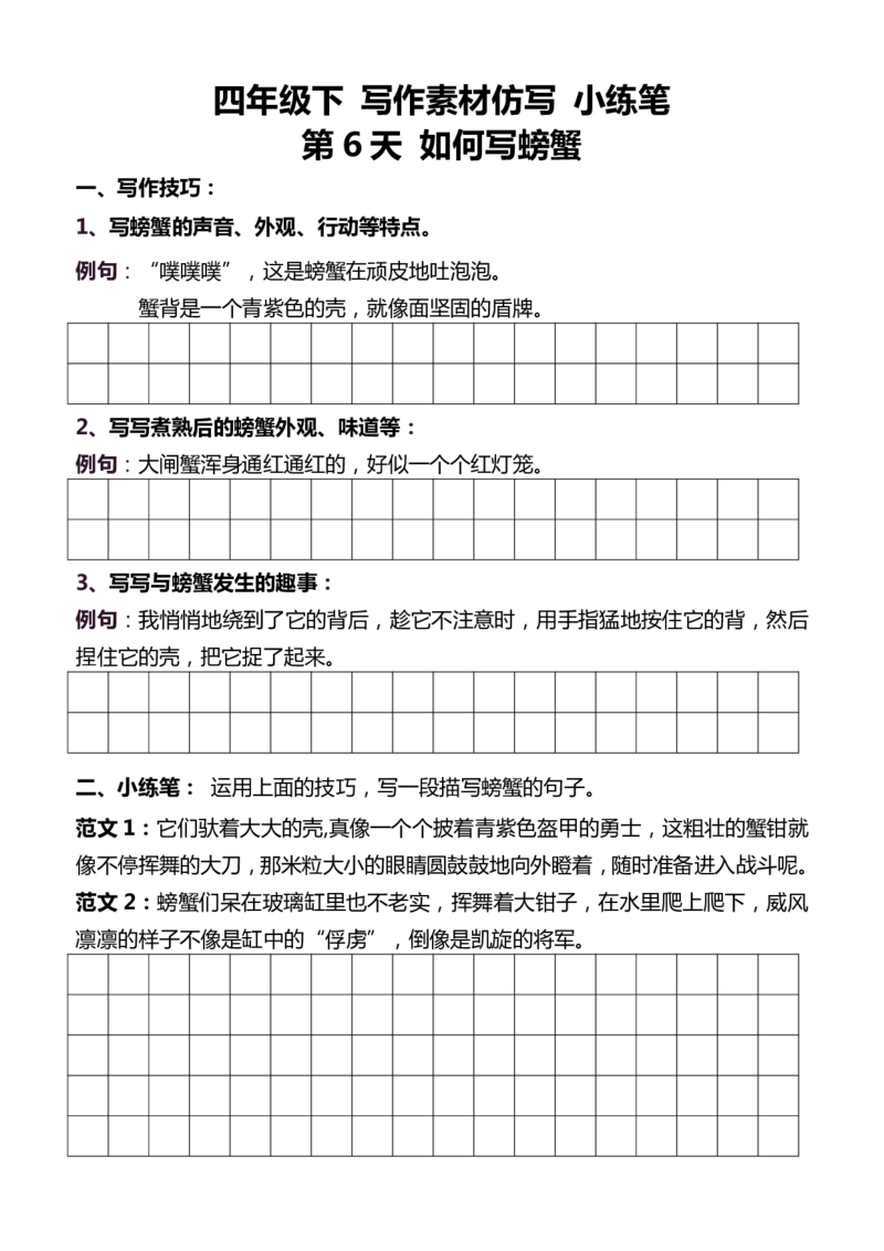 4年级下好文仿写小练笔159页_A016天天小练笔_4下天天小练笔