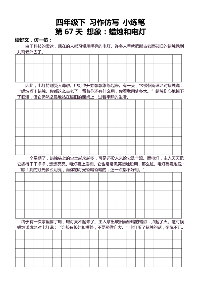 4年级下好文仿写小练笔159页_A016天天小练笔_4下天天小练笔