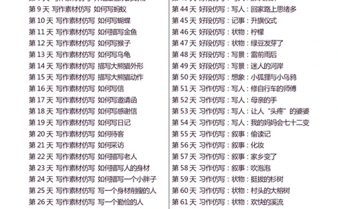 4年级下好文仿写小练笔159页_A016天天小练笔_4下天天小练笔