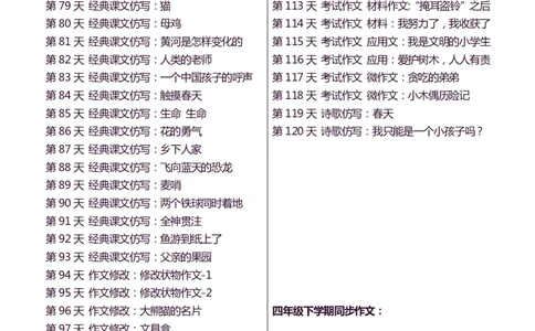 4年级下好文仿写小练笔159页_A016天天小练笔_4下天天小练笔