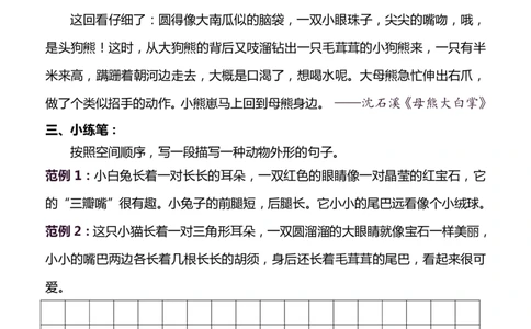 4年级下好文仿写小练笔159页_A016天天小练笔_4下天天小练笔