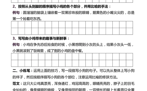 4年级下好文仿写小练笔159页_A016天天小练笔_4下天天小练笔
