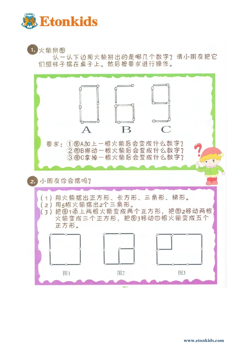 p54思维-图形推理(2)_幼小衔接全套_7.幼小衔接全套_22、幼小衔接教材_数学幼小衔接教师参考用书word（数学）