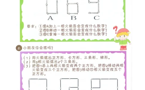 p54思维-图形推理(2)_幼小衔接全套_7.幼小衔接全套_22、幼小衔接教材_数学幼小衔接教师参考用书word（数学）
