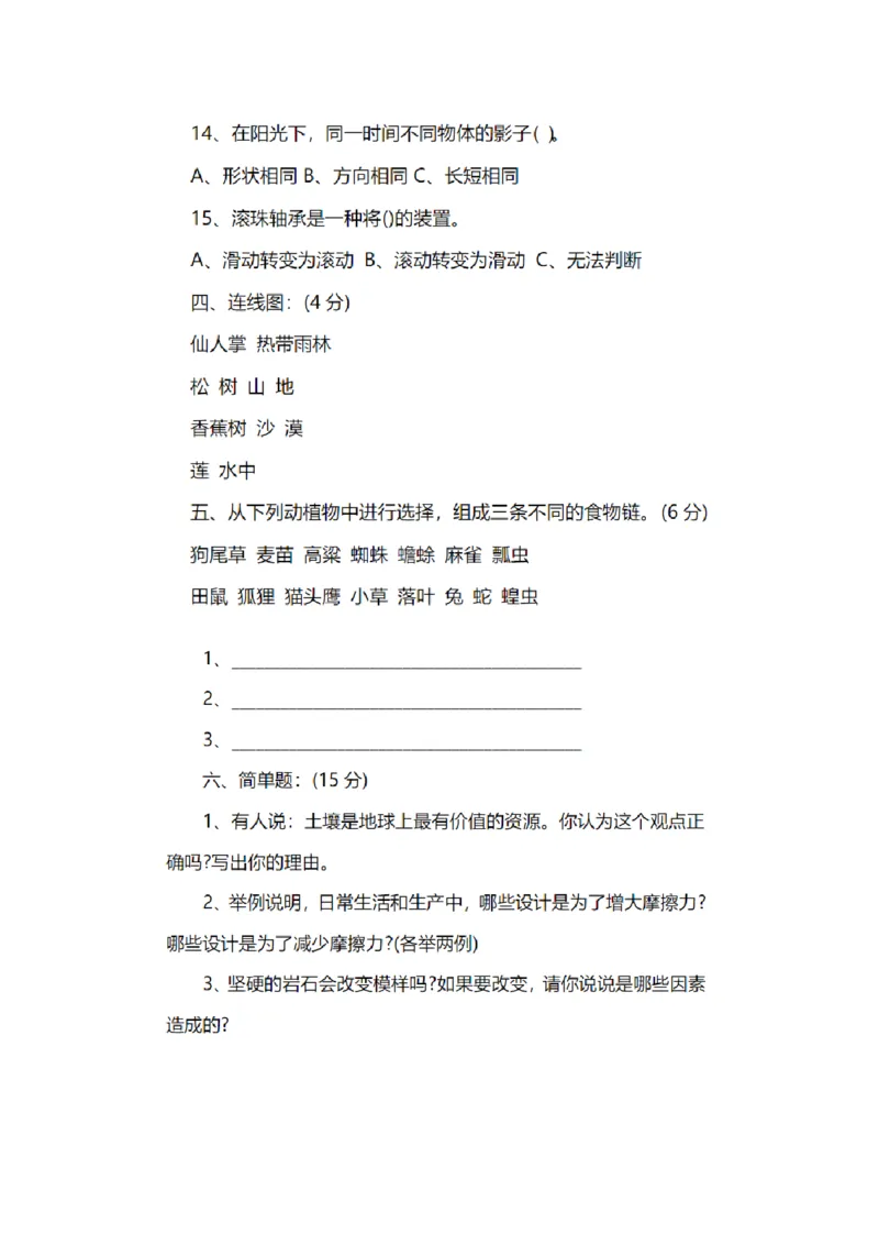 人教版五年级科学上册试卷_2024年人教版小学数学一二三四五六年级上册下册期中期末试a0747_小学全科《同步练习+精品试卷》打包下载（1-6年级单元月考期中期末试卷）_小学科学