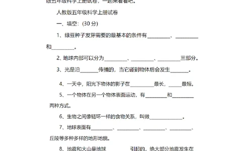 人教版五年级科学上册试卷_2024年人教版小学数学一二三四五六年级上册下册期中期末试a0747_小学全科《同步练习+精品试卷》打包下载（1-6年级单元月考期中期末试卷）_小学科学