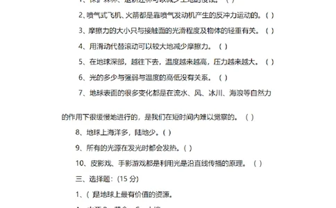 人教版五年级科学上册试卷_2024年人教版小学数学一二三四五六年级上册下册期中期末试a0747_小学全科《同步练习+精品试卷》打包下载（1-6年级单元月考期中期末试卷）_小学科学
