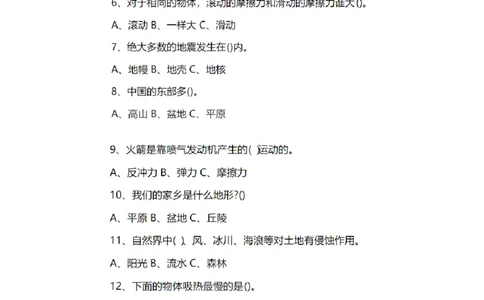 人教版五年级科学上册试卷_2024年人教版小学数学一二三四五六年级上册下册期中期末试a0747_小学全科《同步练习+精品试卷》打包下载（1-6年级单元月考期中期末试卷）_小学科学
