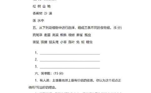 人教版五年级科学上册试卷_2024年人教版小学数学一二三四五六年级上册下册期中期末试a0747_小学全科《同步练习+精品试卷》打包下载（1-6年级单元月考期中期末试卷）_小学科学