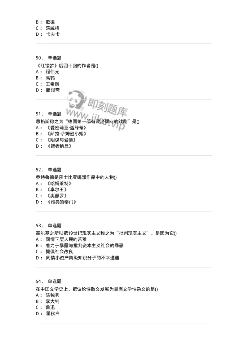 0-军队文职人员招聘《汉语言文学》模拟预测9-325773_军队文职(1)_01.军队文职真题-专业课_（全）版本一（历年真题+章节练习+模拟题）_汉语言文学(军队文职)_预测模拟_纯题目