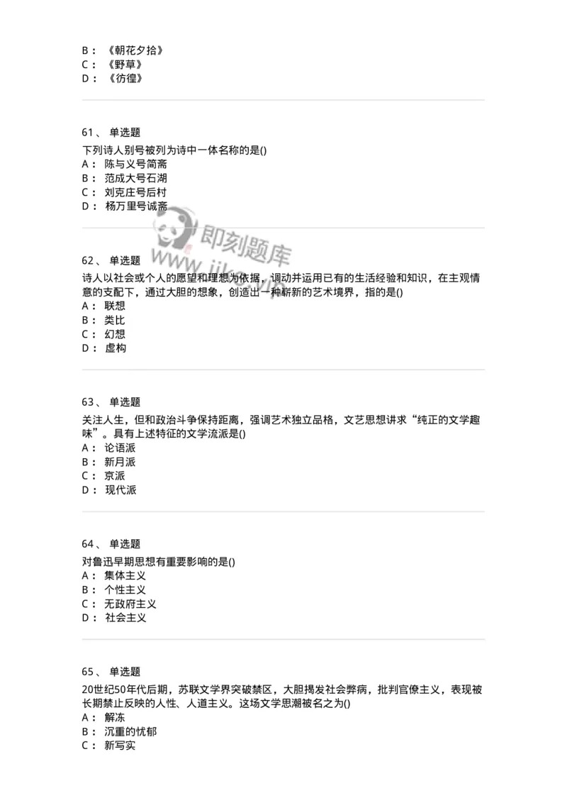 0-军队文职人员招聘《汉语言文学》模拟预测9-325773_军队文职(1)_01.军队文职真题-专业课_（全）版本一（历年真题+章节练习+模拟题）_汉语言文学(军队文职)_预测模拟_纯题目