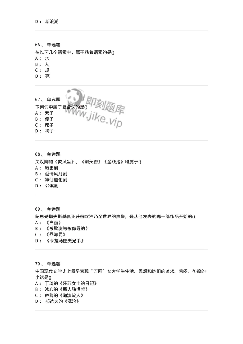 0-军队文职人员招聘《汉语言文学》模拟预测9-325773_军队文职(1)_01.军队文职真题-专业课_（全）版本一（历年真题+章节练习+模拟题）_汉语言文学(军队文职)_预测模拟_纯题目