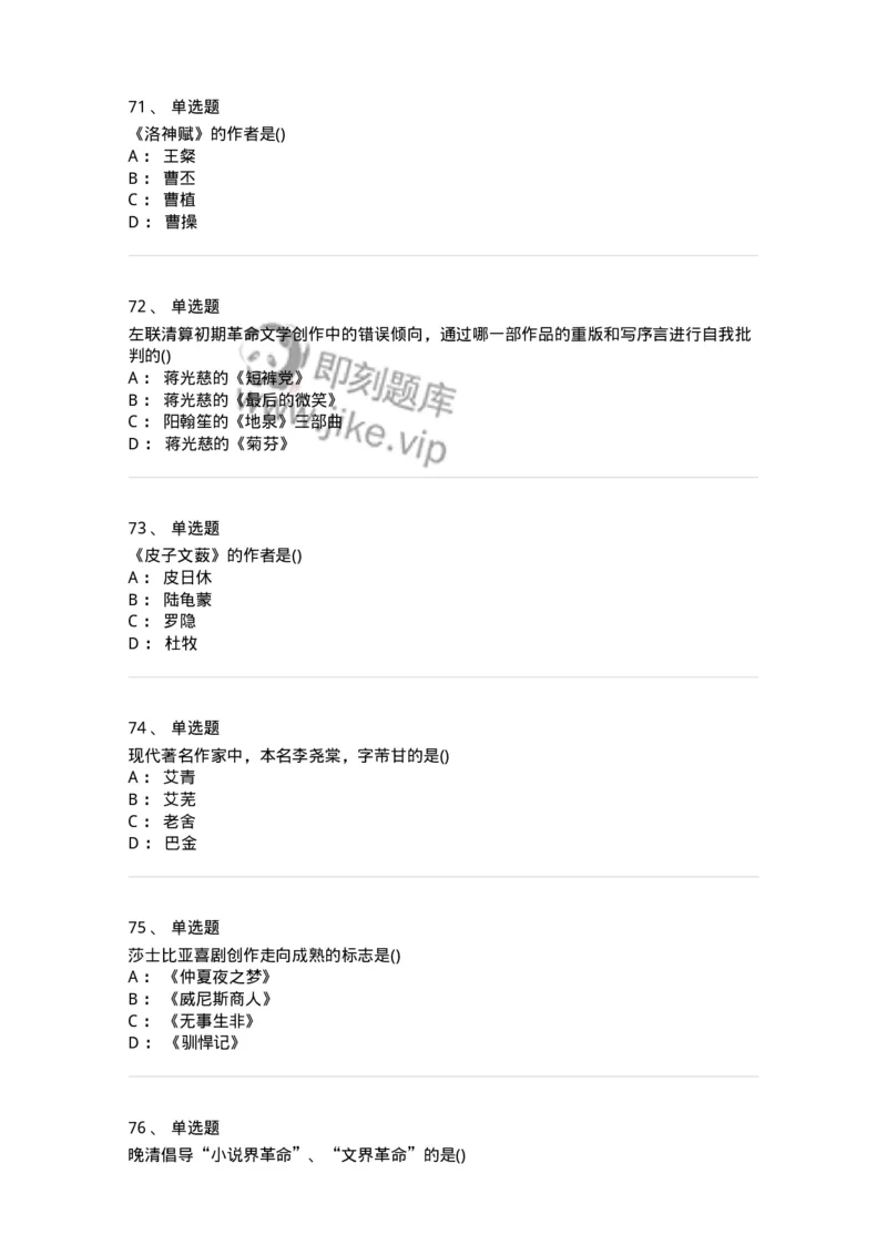 0-军队文职人员招聘《汉语言文学》模拟预测9-325773_军队文职(1)_01.军队文职真题-专业课_（全）版本一（历年真题+章节练习+模拟题）_汉语言文学(军队文职)_预测模拟_纯题目