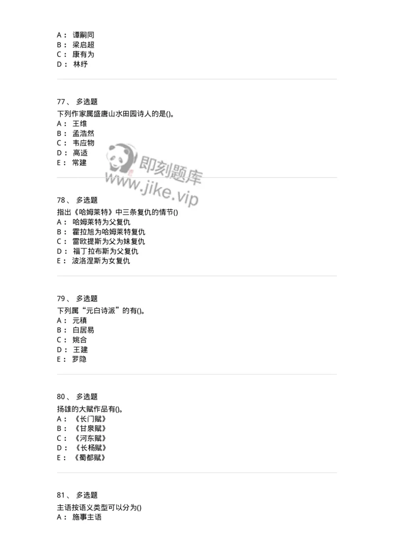 0-军队文职人员招聘《汉语言文学》模拟预测9-325773_军队文职(1)_01.军队文职真题-专业课_（全）版本一（历年真题+章节练习+模拟题）_汉语言文学(军队文职)_预测模拟_纯题目