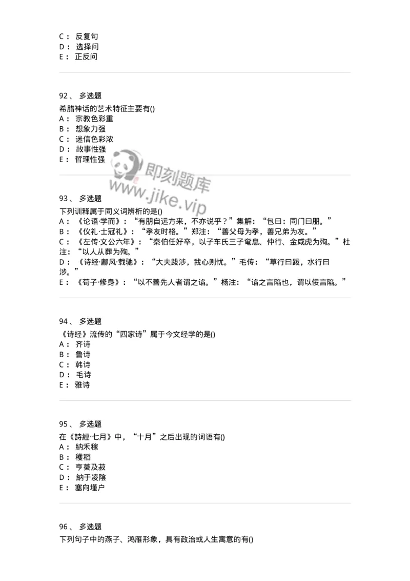 0-军队文职人员招聘《汉语言文学》模拟预测9-325773_军队文职(1)_01.军队文职真题-专业课_（全）版本一（历年真题+章节练习+模拟题）_汉语言文学(军队文职)_预测模拟_纯题目