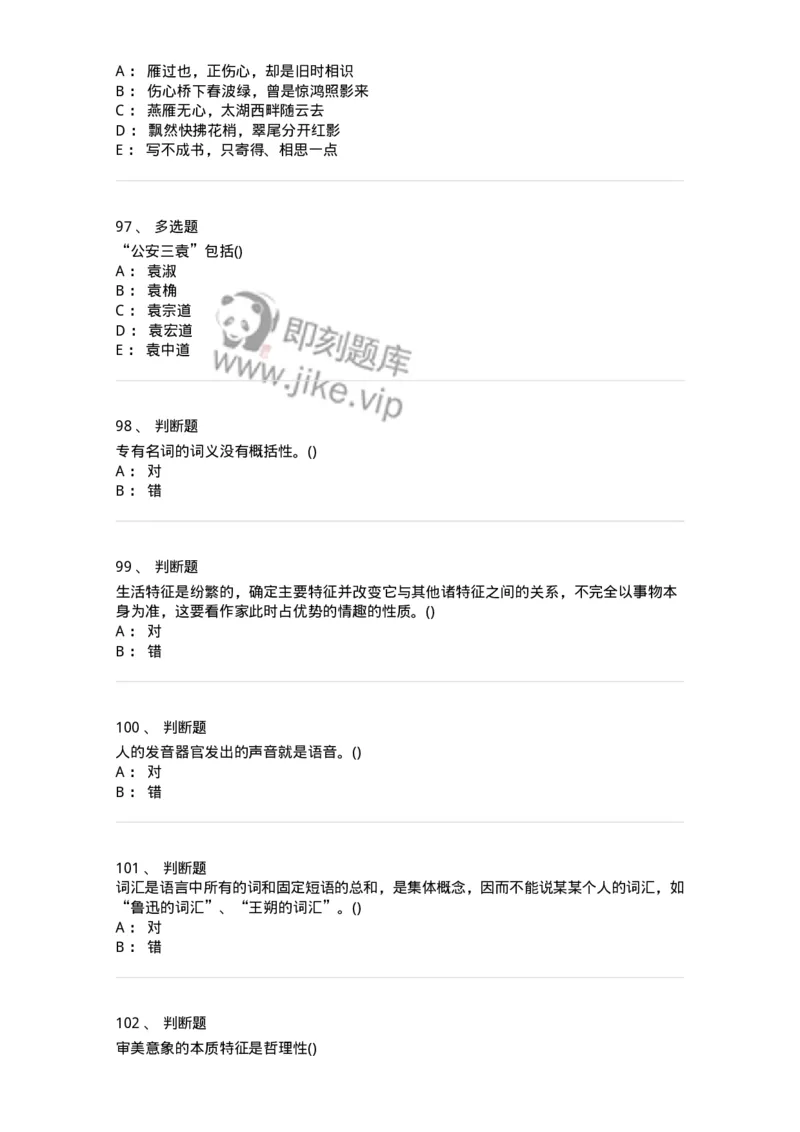 0-军队文职人员招聘《汉语言文学》模拟预测9-325773_军队文职(1)_01.军队文职真题-专业课_（全）版本一（历年真题+章节练习+模拟题）_汉语言文学(军队文职)_预测模拟_纯题目