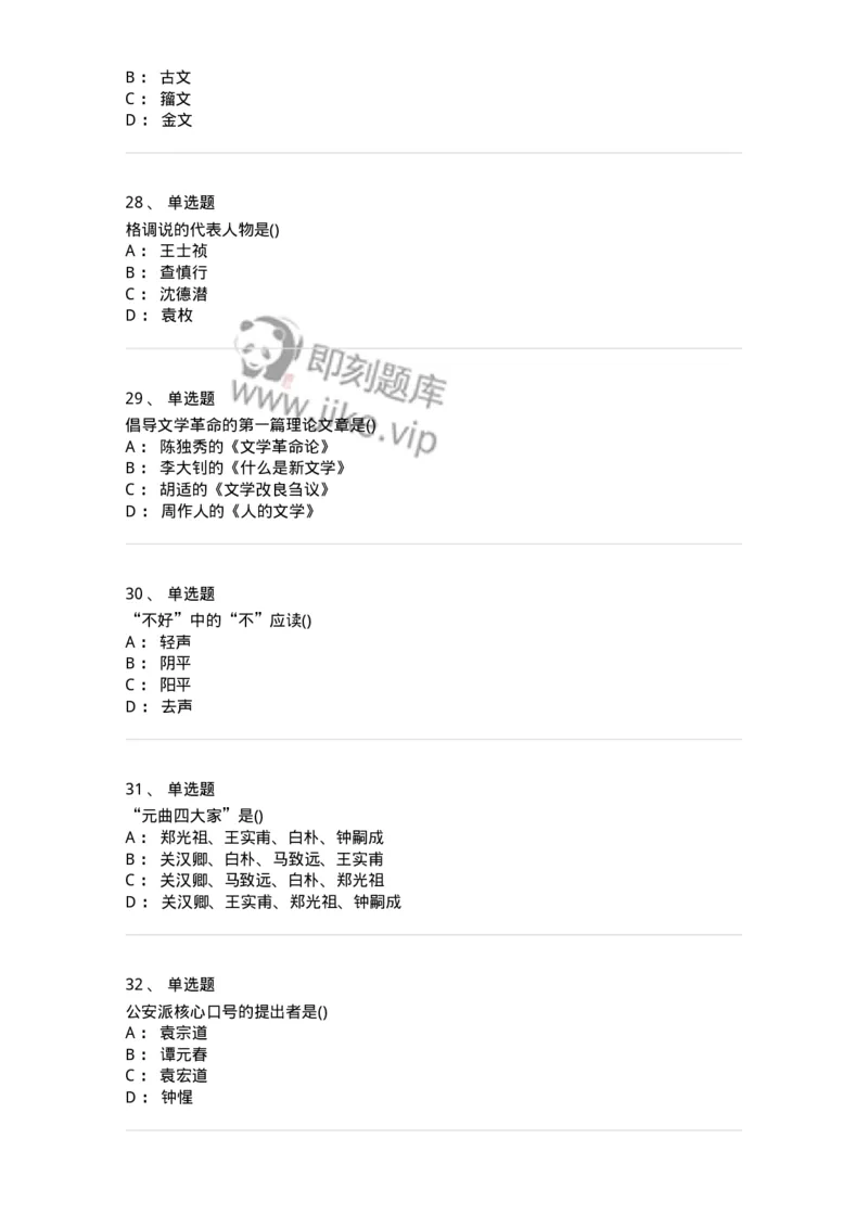 0-军队文职人员招聘《汉语言文学》模拟预测9-325773_军队文职(1)_01.军队文职真题-专业课_（全）版本一（历年真题+章节练习+模拟题）_汉语言文学(军队文职)_预测模拟_纯题目