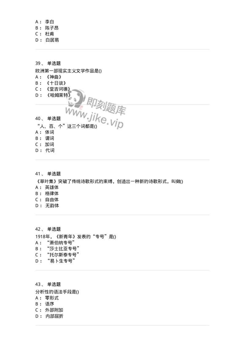 0-军队文职人员招聘《汉语言文学》模拟预测9-325773_军队文职(1)_01.军队文职真题-专业课_（全）版本一（历年真题+章节练习+模拟题）_汉语言文学(军队文职)_预测模拟_纯题目