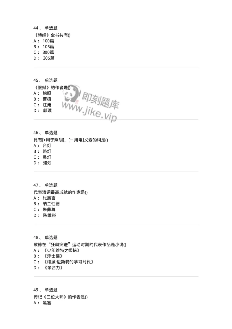 0-军队文职人员招聘《汉语言文学》模拟预测9-325773_军队文职(1)_01.军队文职真题-专业课_（全）版本一（历年真题+章节练习+模拟题）_汉语言文学(军队文职)_预测模拟_纯题目