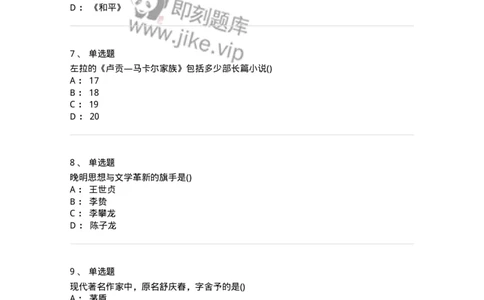 0-军队文职人员招聘《汉语言文学》模拟预测9-325773_军队文职(1)_01.军队文职真题-专业课_（全）版本一（历年真题+章节练习+模拟题）_汉语言文学(军队文职)_预测模拟_纯题目