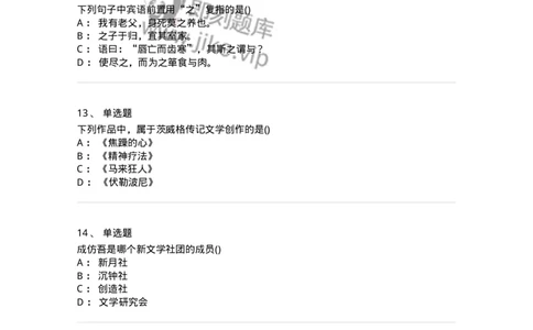 0-军队文职人员招聘《汉语言文学》模拟预测9-325773_军队文职(1)_01.军队文职真题-专业课_（全）版本一（历年真题+章节练习+模拟题）_汉语言文学(军队文职)_预测模拟_纯题目