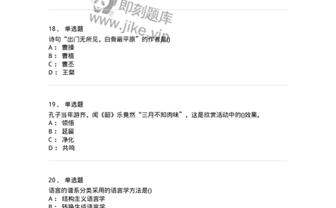 0-军队文职人员招聘《汉语言文学》模拟预测9-325773_军队文职(1)_01.军队文职真题-专业课_（全）版本一（历年真题+章节练习+模拟题）_汉语言文学(军队文职)_预测模拟_纯题目