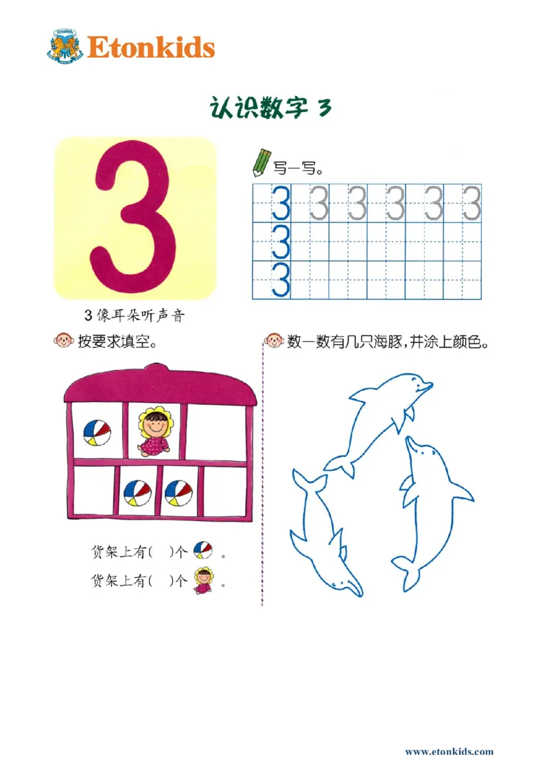 p3认识-数字3（1）_幼小衔接全套_7.幼小衔接全套_22、幼小衔接教材_数学幼小衔接教师参考用书word（数学）