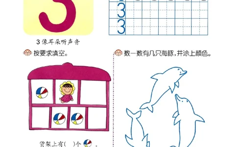 p3认识-数字3（1）_幼小衔接全套_7.幼小衔接全套_22、幼小衔接教材_数学幼小衔接教师参考用书word（数学）