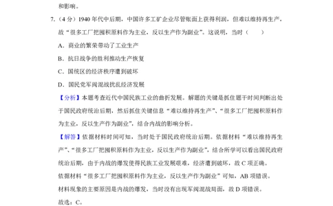 2020年高考历史试卷（新课标Ⅲ）（解析卷）_历史历年高考真题_新&middot;PDF版2008-2025&middot;高考历史真题_历史（按省份分类）2008-2025_2008-2024&middot;（广西）历史高考真题