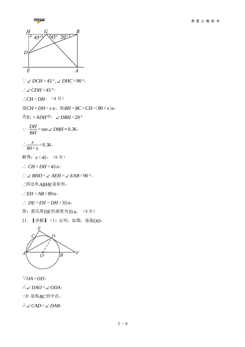 数学（全国通用）（参考答案及评分标准）_2025年初中《中考第一次模拟》全国各地区模拟卷（8科全）(1)_2025年《中考第一次模拟卷》初中数学_全国通用&radic;