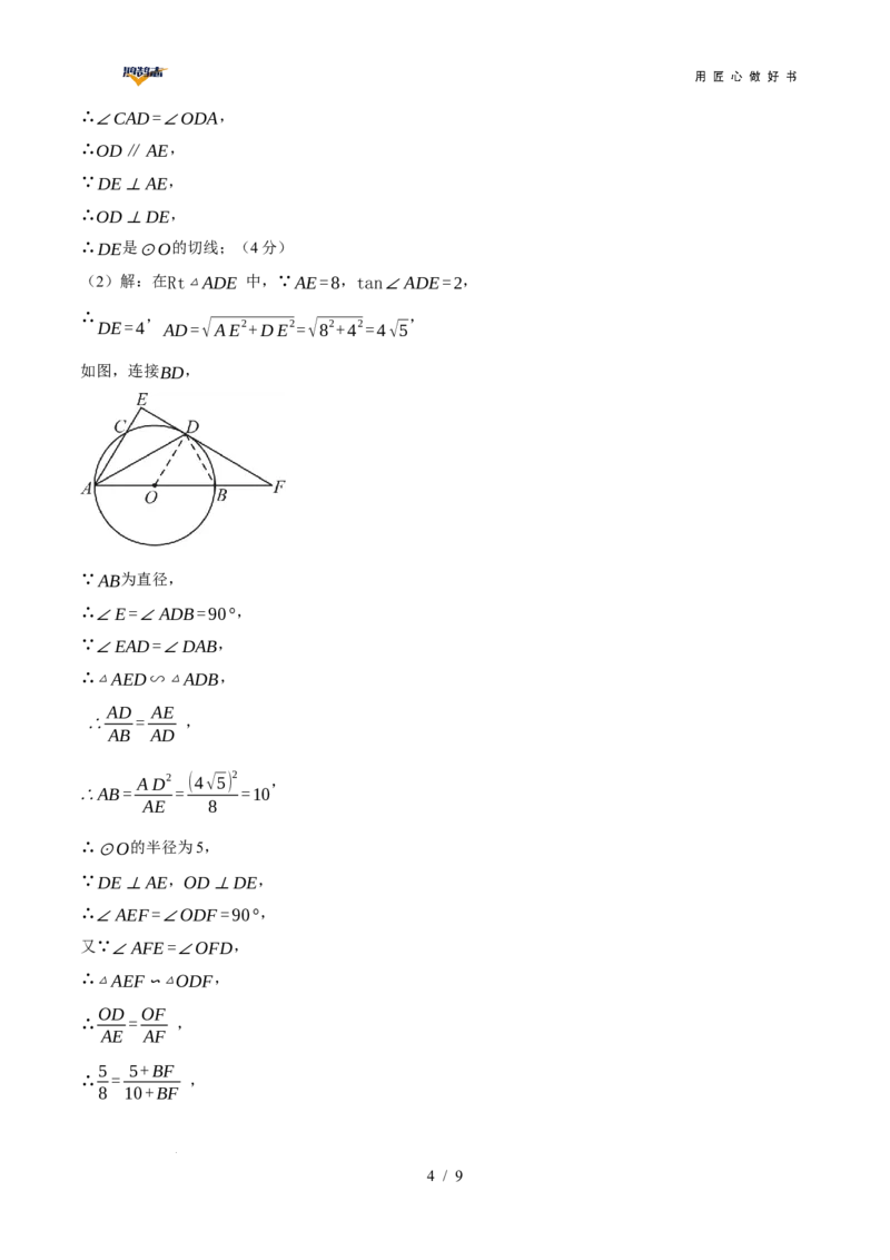 数学（全国通用）（参考答案及评分标准）_2025年初中《中考第一次模拟》全国各地区模拟卷（8科全）(1)_2025年《中考第一次模拟卷》初中数学_全国通用&radic;
