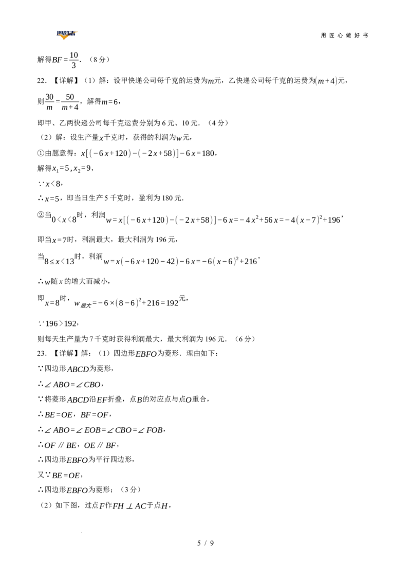 数学（全国通用）（参考答案及评分标准）_2025年初中《中考第一次模拟》全国各地区模拟卷（8科全）(1)_2025年《中考第一次模拟卷》初中数学_全国通用&radic;