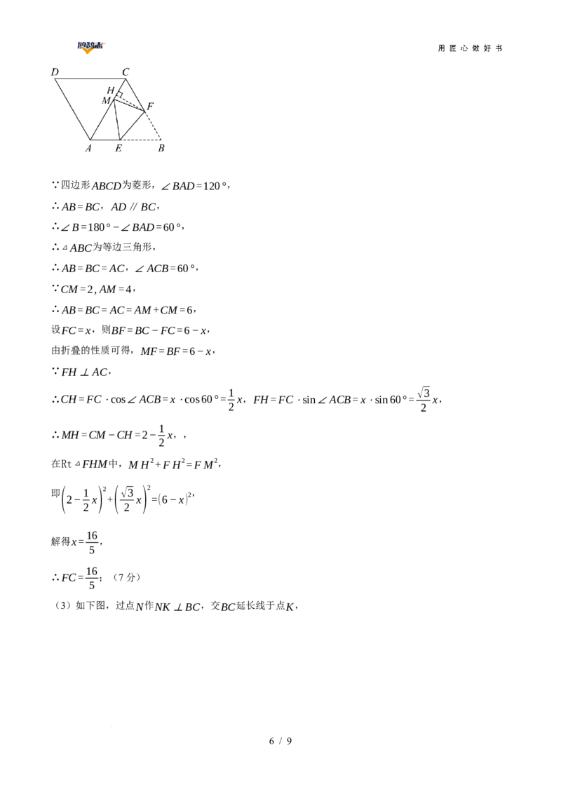 数学（全国通用）（参考答案及评分标准）_2025年初中《中考第一次模拟》全国各地区模拟卷（8科全）(1)_2025年《中考第一次模拟卷》初中数学_全国通用&radic;