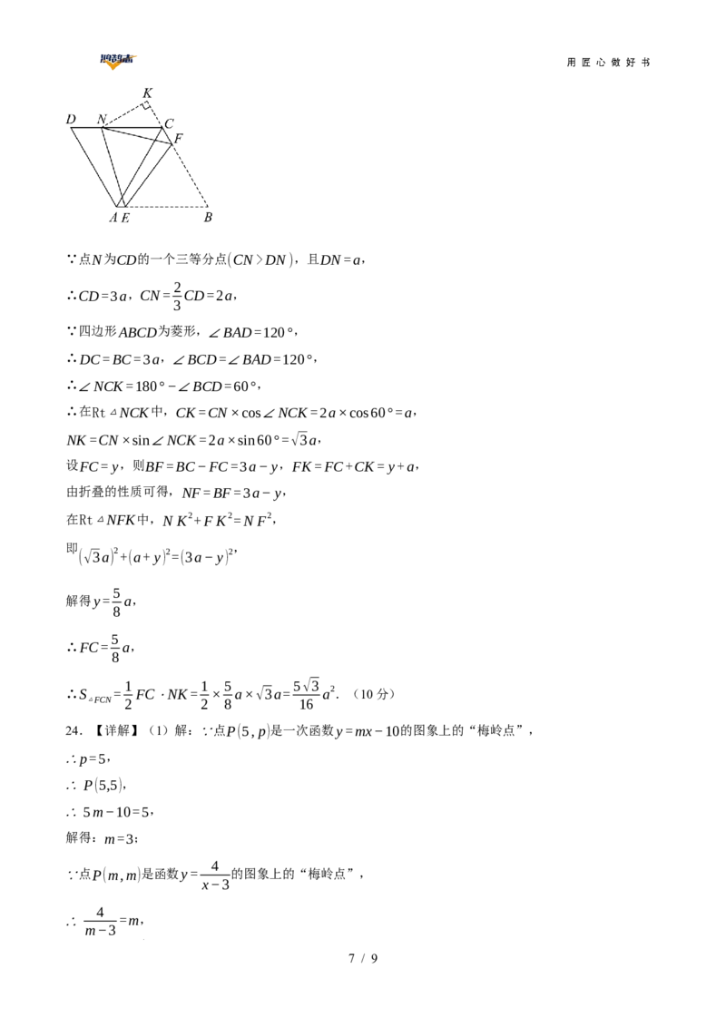 数学（全国通用）（参考答案及评分标准）_2025年初中《中考第一次模拟》全国各地区模拟卷（8科全）(1)_2025年《中考第一次模拟卷》初中数学_全国通用&radic;