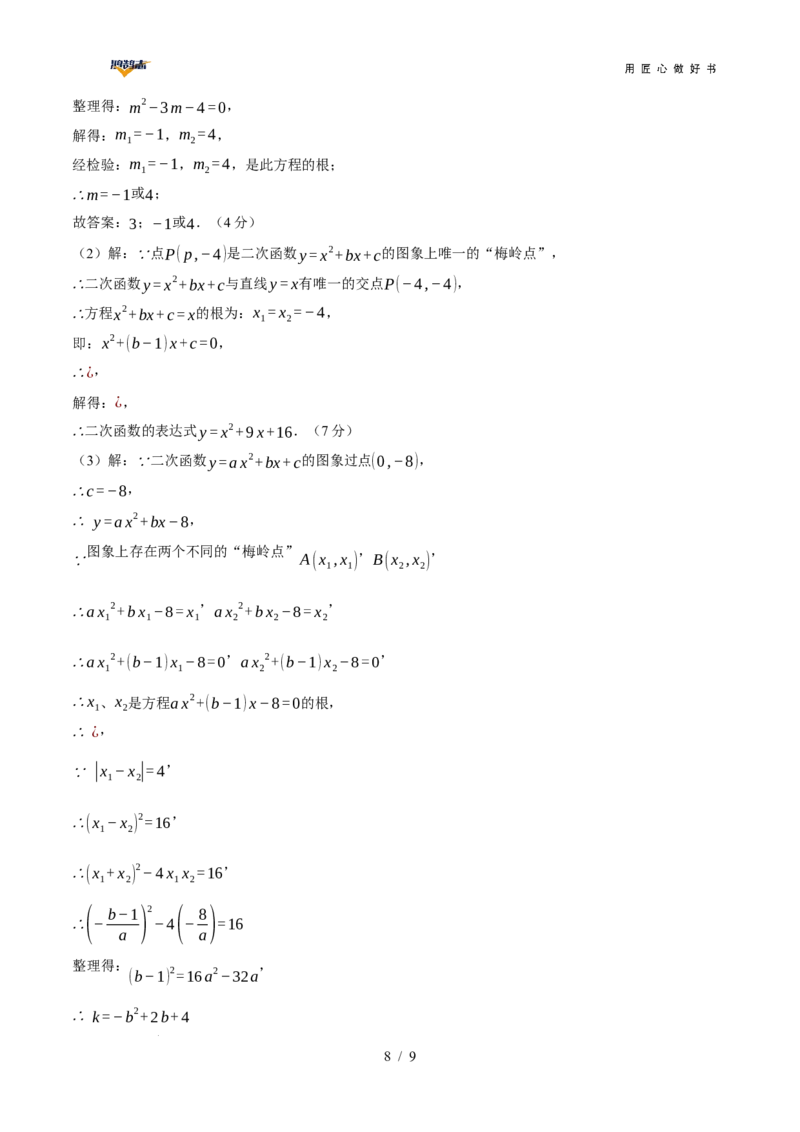 数学（全国通用）（参考答案及评分标准）_2025年初中《中考第一次模拟》全国各地区模拟卷（8科全）(1)_2025年《中考第一次模拟卷》初中数学_全国通用&radic;