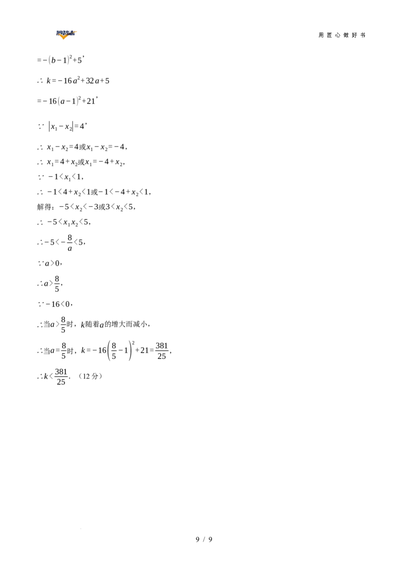 数学（全国通用）（参考答案及评分标准）_2025年初中《中考第一次模拟》全国各地区模拟卷（8科全）(1)_2025年《中考第一次模拟卷》初中数学_全国通用&radic;