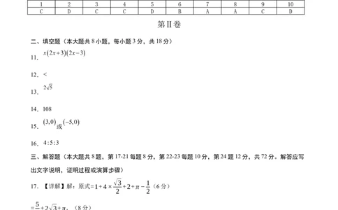 数学（全国通用）（参考答案及评分标准）_2025年初中《中考第一次模拟》全国各地区模拟卷（8科全）(1)_2025年《中考第一次模拟卷》初中数学_全国通用&radic;