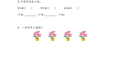 2.2.94的乘法口诀_二年级上下册资料_小学二年级学习资料-25年更新版_2-03、小学二年级数学上册_2-3-2、练习题、作业、试题、试卷_北京课改版_一课一练